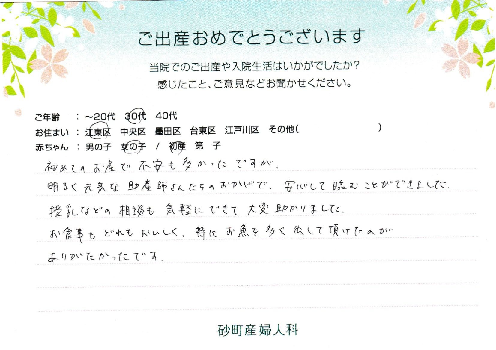 砂町産婦人科でお産された方の声